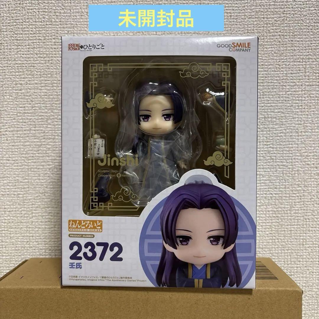 

[USED] Nendoroid Jinshi: The Pharmacist s Monologue