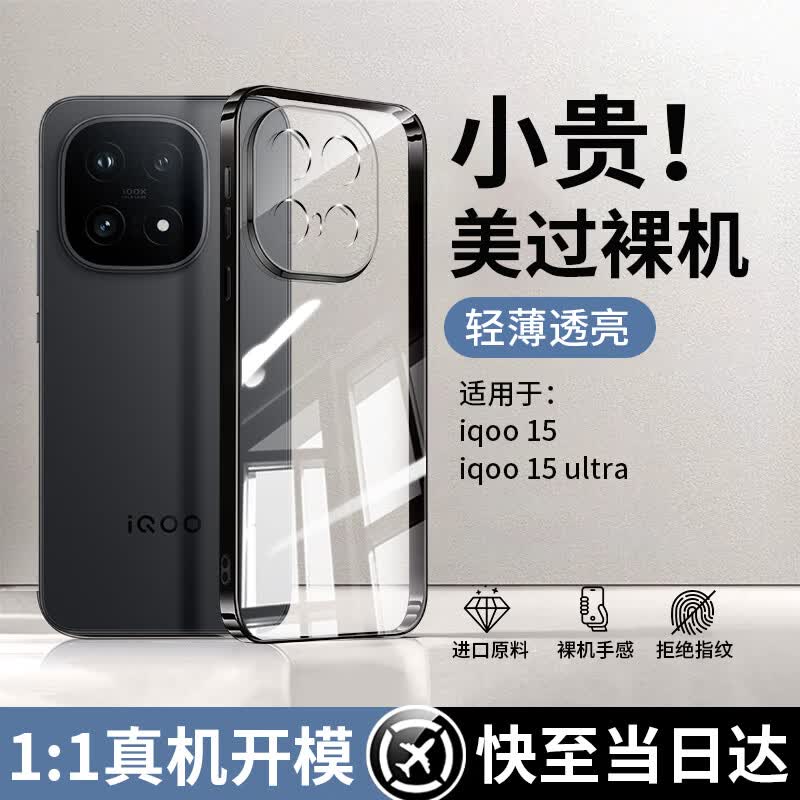 GURRS Gilded Transparent Anti-Drop Phone Case VIVO iQOO 15 обсидиановый черный