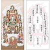 Buddhist Altar Shop Takita Shoten Compact Mantra Thirteen Buddhas Hanging Scroll with Daishi Stand Type Wooden Framed 36cm x Width Hanging scroll of