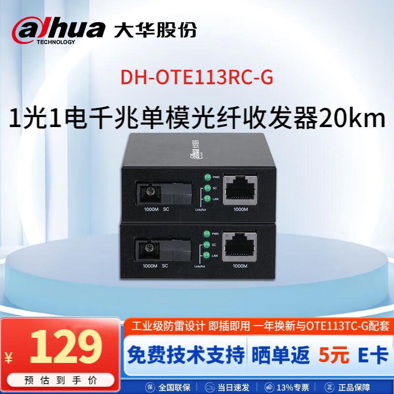 

Dahua Gigabit Single Mode Fiber Optic Transceiver Pair