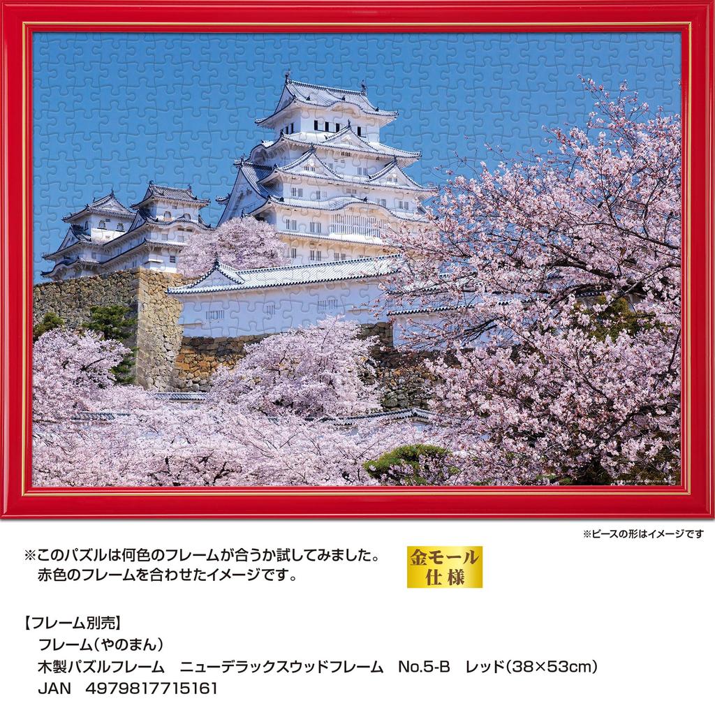 Yanoman in Jigsaw Himeji Castle with the Fragrance of Cherry Blossoms Includes and Piece Request Postcard (Yanoman) [Made Japan] 500-Piece Puzzle