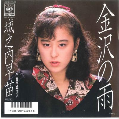 7inch Record SANAE JONOUCHI - Kanazawa No Ame / Hitomizaka Osozak 07SH1991 CBS SONY 1987 Japan Japanese Enka Used