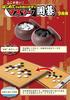 Beverly Master Go 9x9 Board [Enjoy Reversi] [Comes with a manga-based instruction manual for beginners] Beverly Supervised by: Hoen Kikaku Co., Ltd.