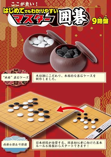 Beverly Master Go 9x9 Board [Enjoy Reversi] [Comes with a manga-based instruction manual for beginners] Beverly Supervised by: Hoen Kikaku Co., Ltd.