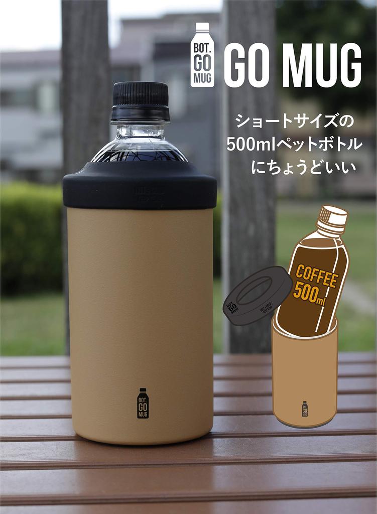 CB JAPAN PET Bottle Keeps Hot or Stainless Vacuum BOT GOMUG Holder, Beige, Medium, Cold, Steel, Insulated,