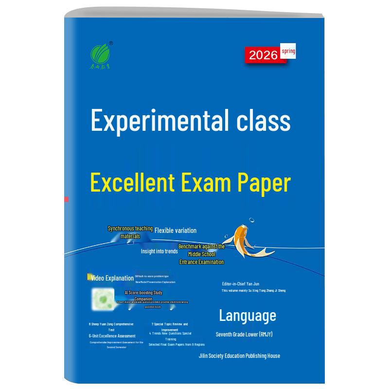 2026 Spring Seventh Grade Elite Class Exam Papers Chinese PEP