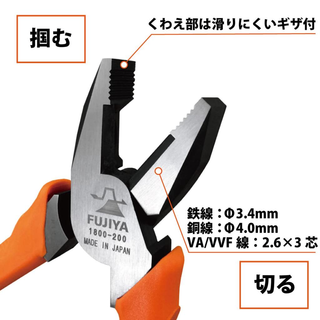 Fujiya Standard Pliers, 200mm, Eccentric Lever for Easy Cutting, 1800-200