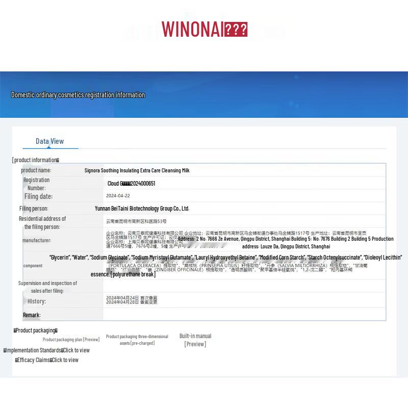 Winona Soothing & Moisturizing Cleansing Milk