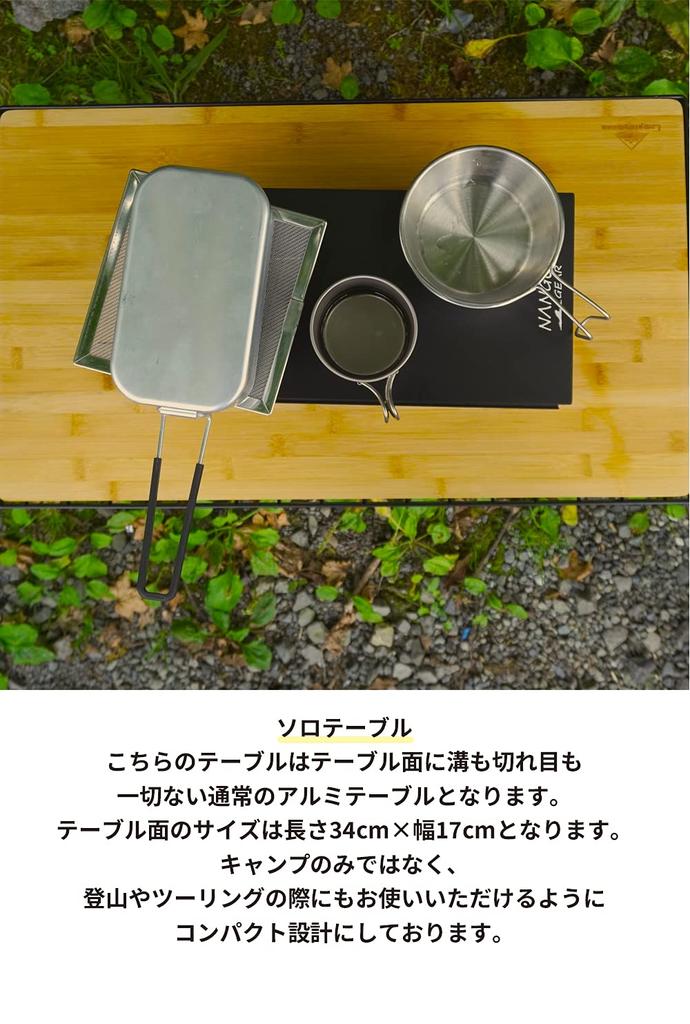 NANGGEAR SOLO KITCHEN 20204-BK(SK-8S) Solo Kitchen, Single Burner, Aluminum Table, Esbit Pocket Stove, Perfect Size, Storage Bag Included, Camping Ki