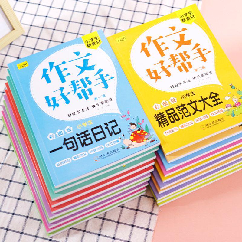 Complete Composition Helper Set: 20 Volumes for Primary School - Enhancing Writing and Critical Thinking