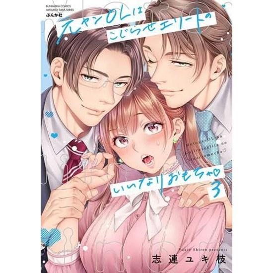 Former Delinquent Office Lady is Plaything Complicated Elite Comic 1-3 Volume Set (Bunka Sha)