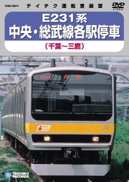

Line local trains Chuo/Sobu (Chiba - Mitaka) [DVD]