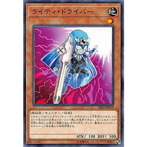 Yu-Gi-Oh! SR10-JP019 Righty Driver (Japanese Version Normal) STRUCTURE DECK R - Machina Command -