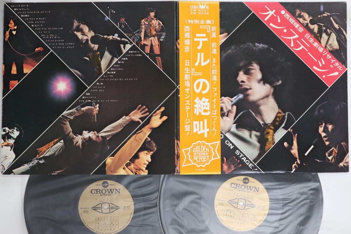 

LP Record TERUHIKO SAIGO Teruhiko Saigo On Stageonstage GW90378 CROWN 1971 Japan Obi Japanese EnkaTraditional Used