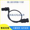 JAC Refine Eagle Car Speed Sensor SS10908-11B1