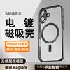 Applicable To iPhone17PROMAX Mobile Phone Case Transparent Electroplating Magnetic Charging Apple 16 Anti-drop 15 Soft Case