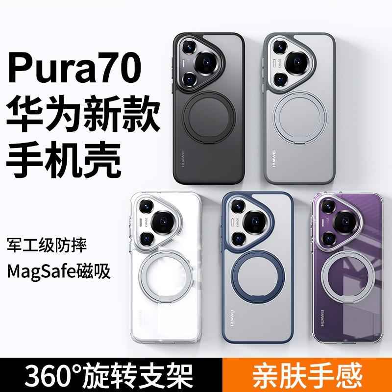 Magnetic Rotating Phone Case P70 Pro Ultra 360 Swivel Stand Full Coverage TPUPC With Matte Skin-Friendly Finish