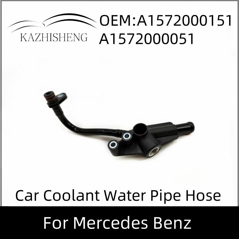 A1572000151 A1572000051 1572000151 1572000051 Car Coolant Water Pipe Hose For Mercedes Benz SL63 AMG R231 M157