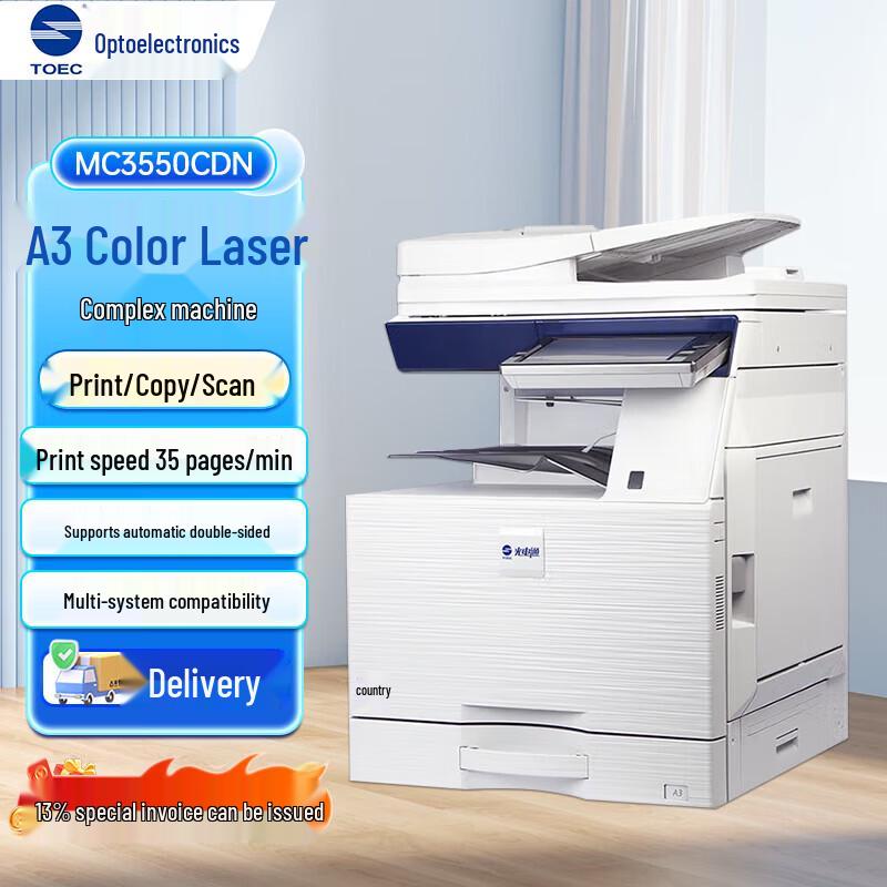 Guangdiantong Xinchuang A3 Color Multifunction Printer MC3550CDN CN plug (adapter included)