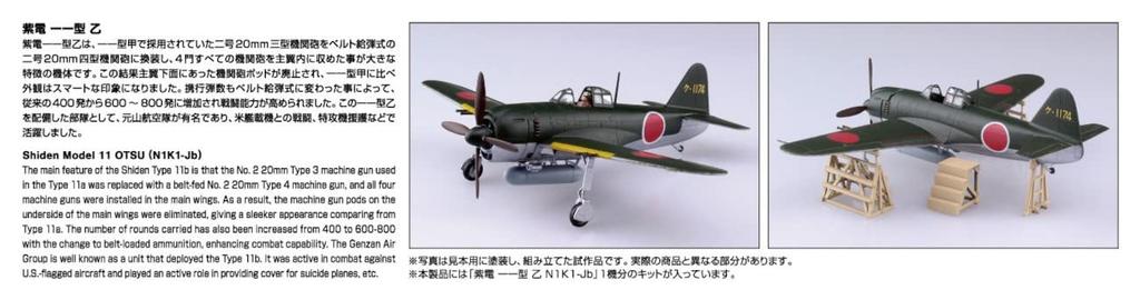 Aoshima Bunka Kyozai Flugzeugserie 8 Shiden Typ 11 Otsu Plastikmodell in Farbe gegossen (AOSHIMA) 1/72 Nr.. N1K1-Jb Bausatz,