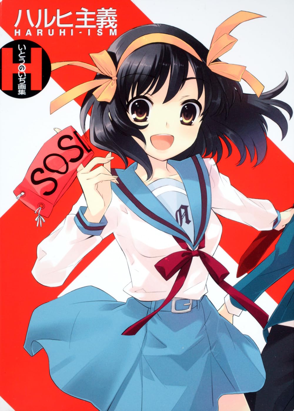 Noizi Ito Art Collection: Haruhiism