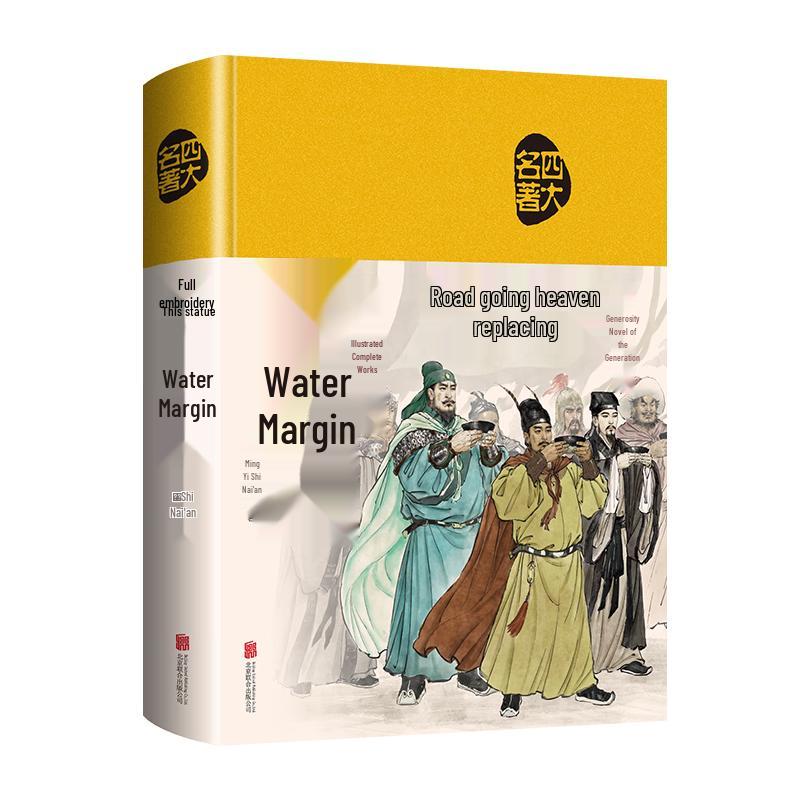 Illustrated Cloth-bound Chinese Classic Novels Collection