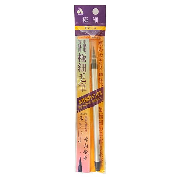 Akashiya Extra-Fine Brush Pen 'Sai ThinLINE' for Sutra Copying, Ink Black, Water-Based