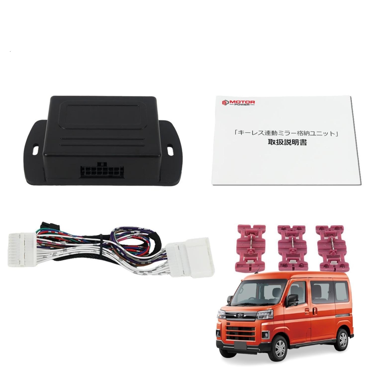 

МОЩНОСТЬ ДВИГАТЕЛЯ [Схема подключения в комплекте] Daihatsu Atrai S700V S700W S710V S710W R3.12~ Комплект автоматического складывания зеркал заднего вида Бесключевой смарт