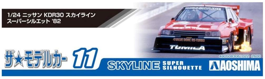 Aoshima Bunka Kyozai The Model Car Series 11 Nissan KDR30 Skyline Super Silhouette 1982 Model Plastic Model Kit Co., Ltd. 1/24 No.