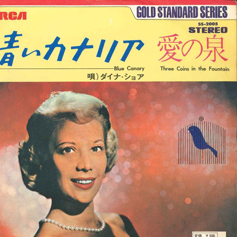

Пластинка 7 дюймов DINAH SHORE Blue Canary Three Coins In The Fo SS2005 RCA 1972 Япония Поп Б/у