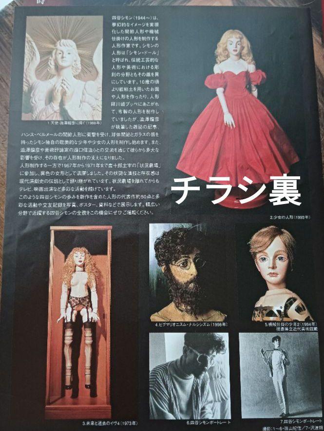 [USED] Excellent condition: Yotsuya Simon Doll Love exhibition art book, flyer, and ticket stub included