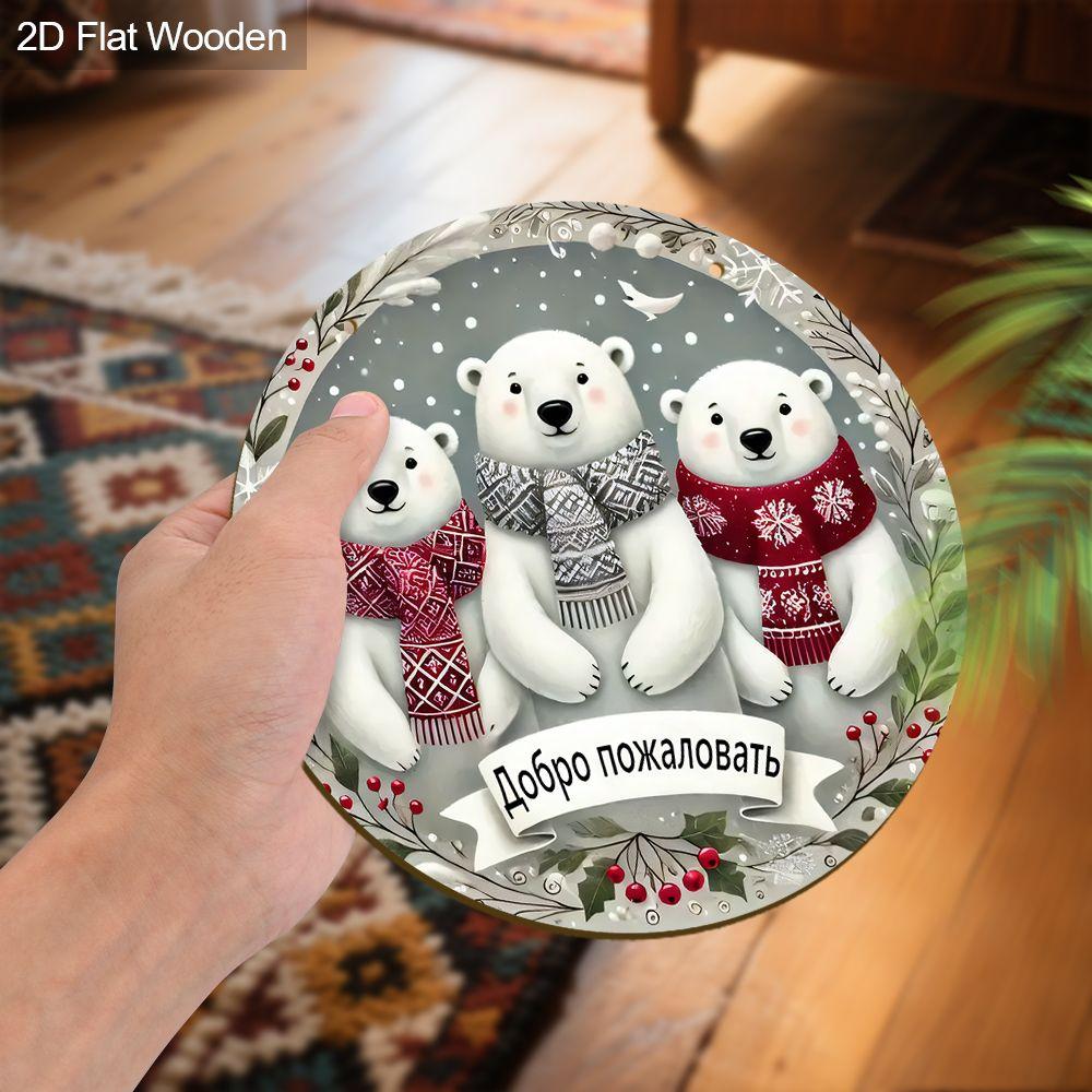 2D flat wooden hanging decorative signs, home wall or door decoration, garden decoration, the pattern is three polar bears, holiday gifts for friends