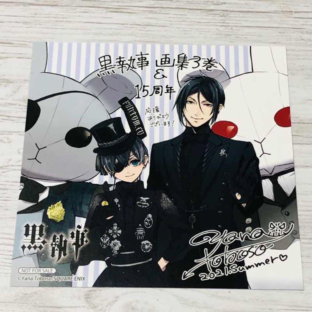 

[ИСПОЛЬЗОВАННЫЙ] Mercari Black Butler Art Book 3 Animate Purchase Bonus Mini Colored Paper Illustration Card