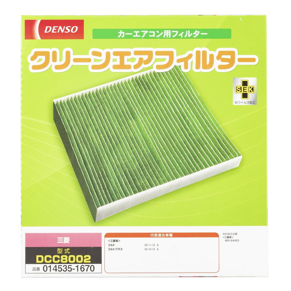 DENSO Car Air Conditioner Clean Air Filter DCC8002 High Dust Antibacterial and compatibility confirmation Filter, (014535-1670), Removal, PM2.5