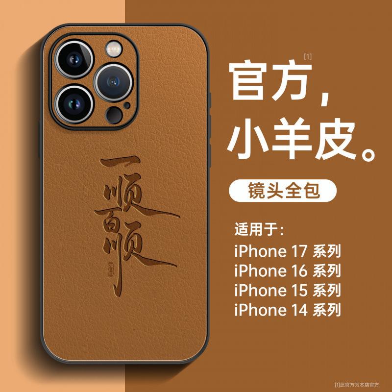 Applicable To Apple 16 Mobile Phone Case, New iPhone17promax Lambskin 13 Protective Case 15 Super Hot New Product 14