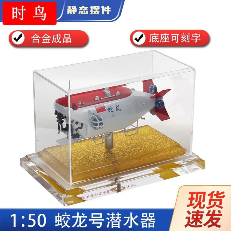 Jiaolong Manned Submersible 1:50 Scale Model