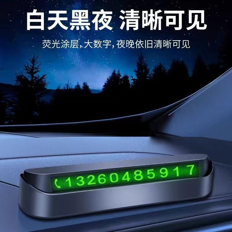 Move car phone number Temporary parking sign number on the car Move car interior Mobile phone Premium sense High-end