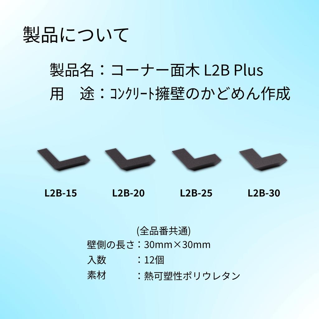 Corner Face Wood L2B Plus (L2B-20 (12 Pieces))