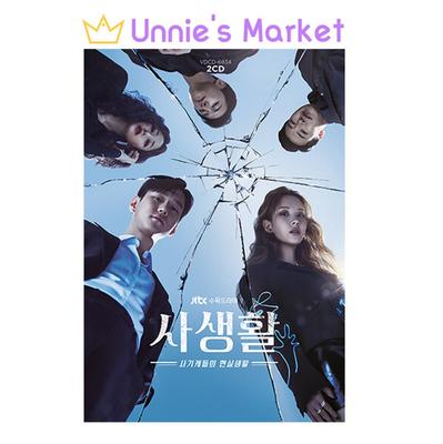 Private Lives Korean K-drama O.S.T [2CD] / SEOHYUN(Girls' Generation)