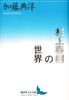The World of Haruki Murakami (Kodansha Literary Library, KaP 6)