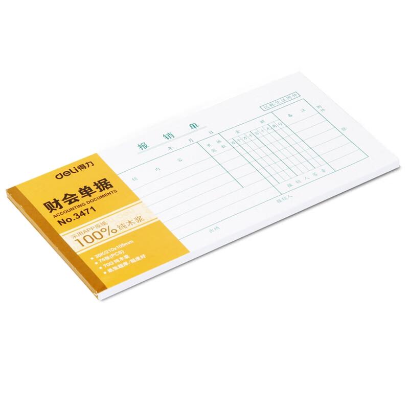 Deli 3471 Expense Reimbursement Forms