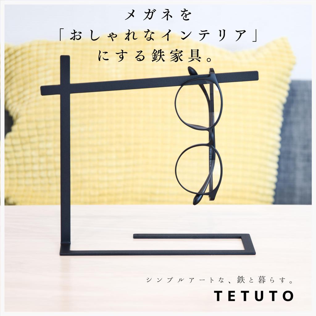 MagoroLabo TETUTO Stylish and Cute Iron Eyeglass and Accessory Made by Japanese Artisans ML-159 Stand, 3-Piece Set, Black,