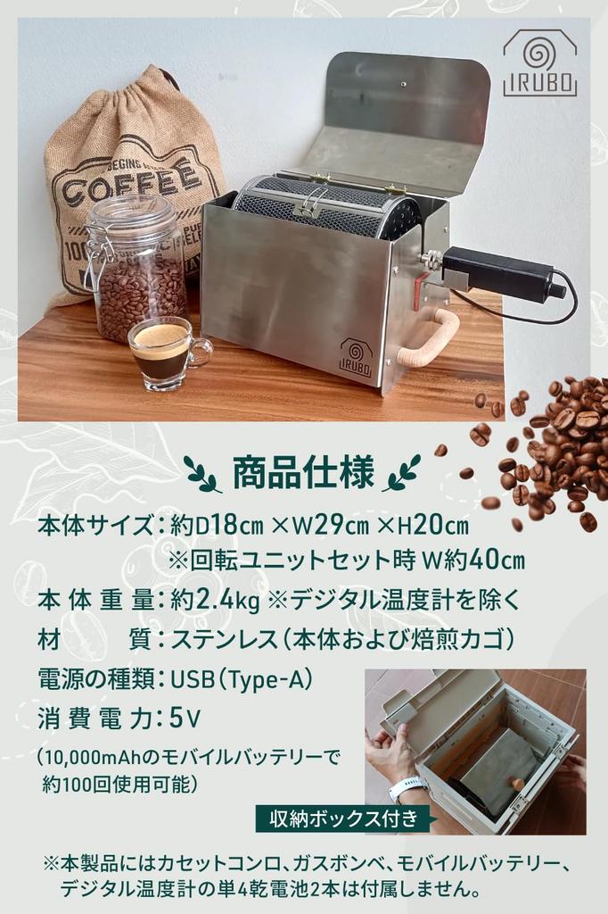 IRUBO No Hand Crank Automatic Electric Coffee Roaster with Digital Stainless Steel and Direct Flame Roaster [USB-powered, Required!] Thermometer, Lid,