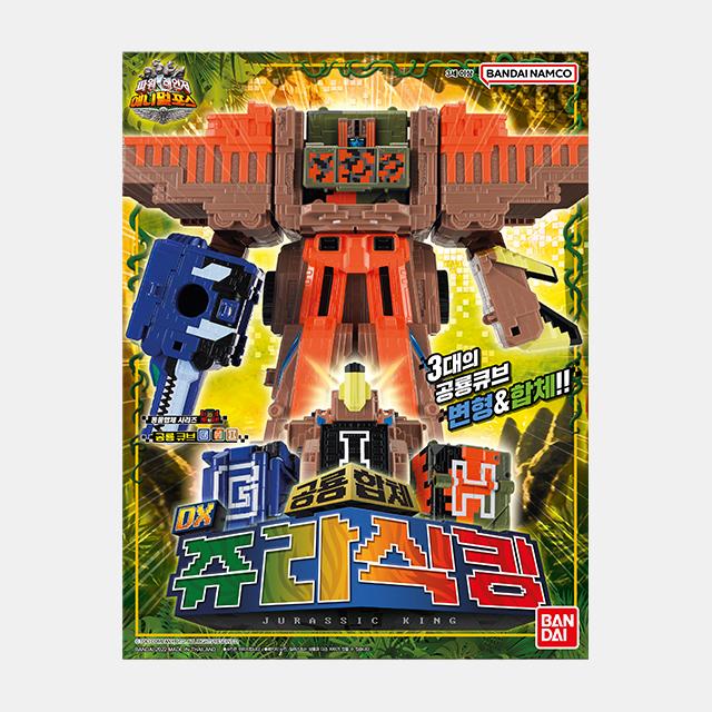 [bandai] Power Rangers Animal Force DX Jurassic King Robot