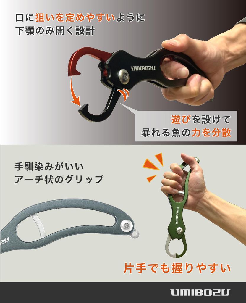 Umibozu Fish Grip, Fishing, Fish Catcher (Black)