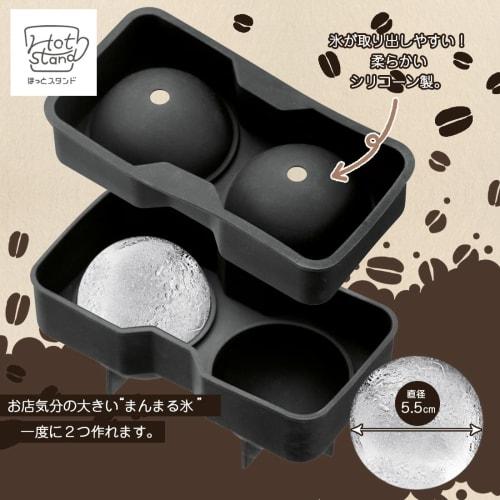Shimomura Kogyo Hot Stand Ice Ball, Dishwasher Safe, HS-604