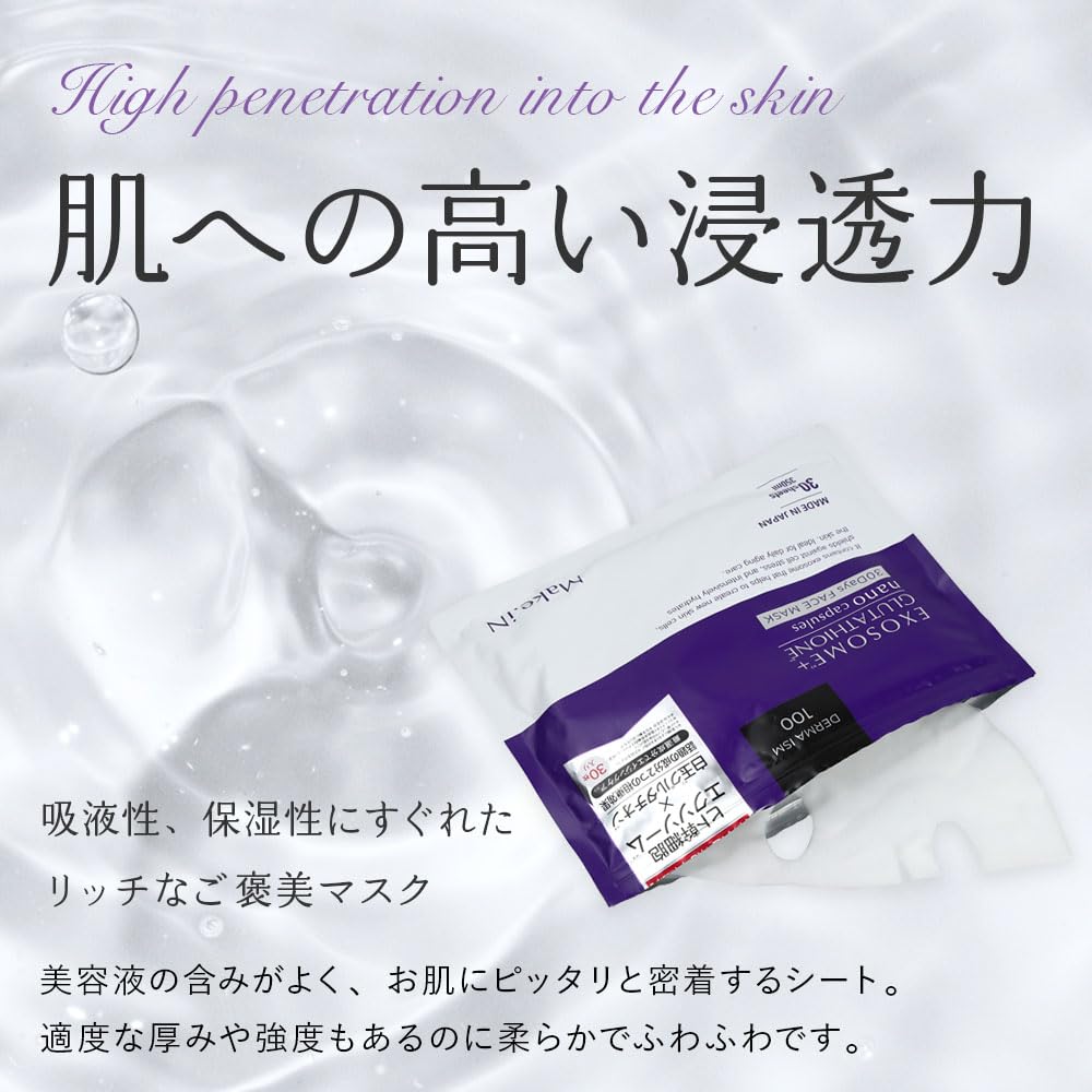 Face Mask Trial Set 30 Masks Moisturizing Large Made in Japan Make.iN (2 Types, Each) [HARI Spicule] [Exosomes + Glutathione] Mask, Capacity,