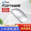 Dual-Mode Silent Wireless Rechargeable Mouse