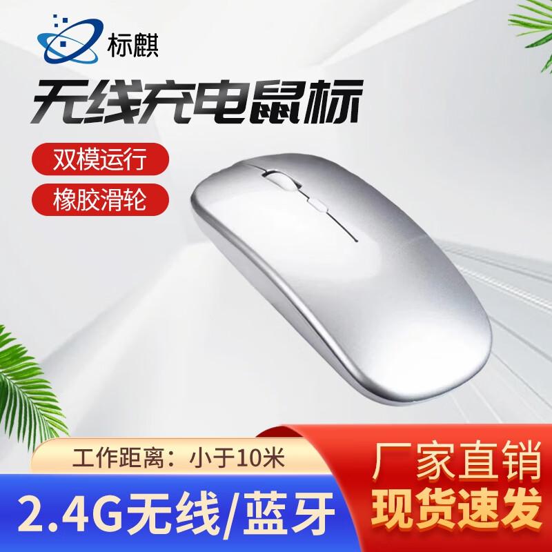 Biaoqi Silent Rechargeable Wireless Mouse