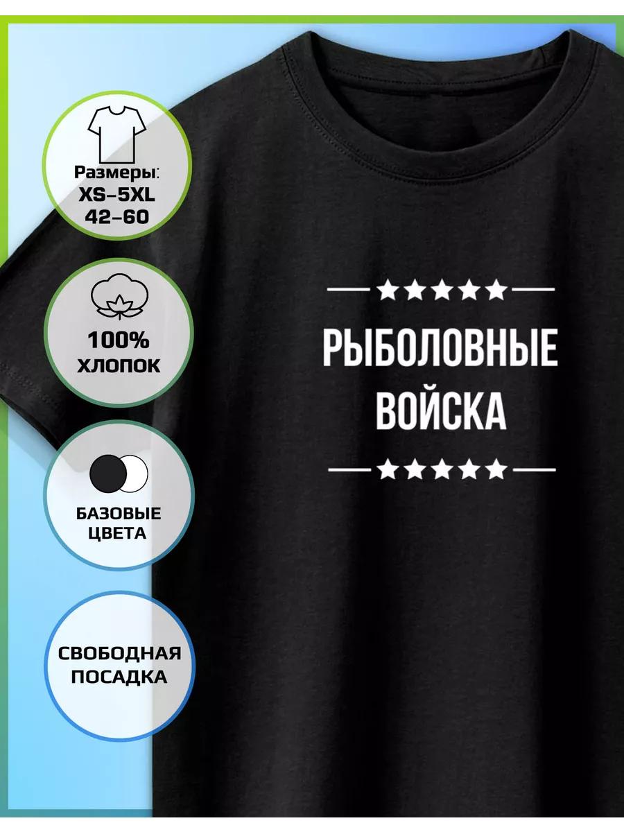 T-shirt with Fishing Troops Print XL